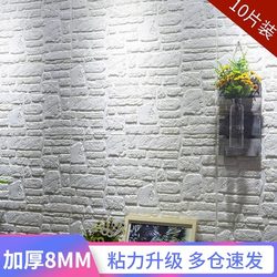 Thickened Self-Adhesive 3D Stereo Wall Stickers Soundproof Background Wall Wallpaper Foam Brick Wallpaper Self-Adhesive Waterproof and Moisture-Proof Stickers