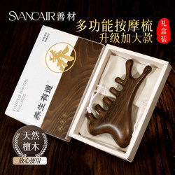 Gift Box Set of Sandalwood Massage Comb, Facial Scraping Board, Shaving Board, Facial Tool, Meridian Comb, Lifting and Firming Tool