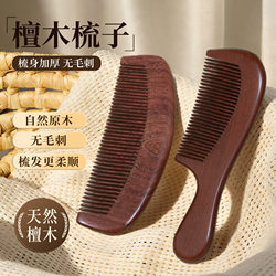 Natural Sandalwood Comb Official Flagship Store Genuine Wooden Comb for Home Use Golden Sandalwood Long Hair Comb for Men and Women