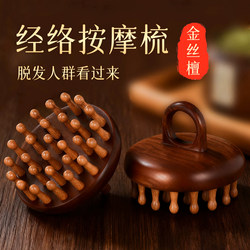 High-End Sandalwood Round Massage Comb for Scalp Meridian Massage, Hair Follicle Unblocking Tool, Hair Care and Health Care Comb, Universal