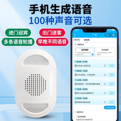 Two-Way Doorbell Sensor, Store Entrance Reminder, Welcome Voice Announcer, Greeter for Incoming Guests