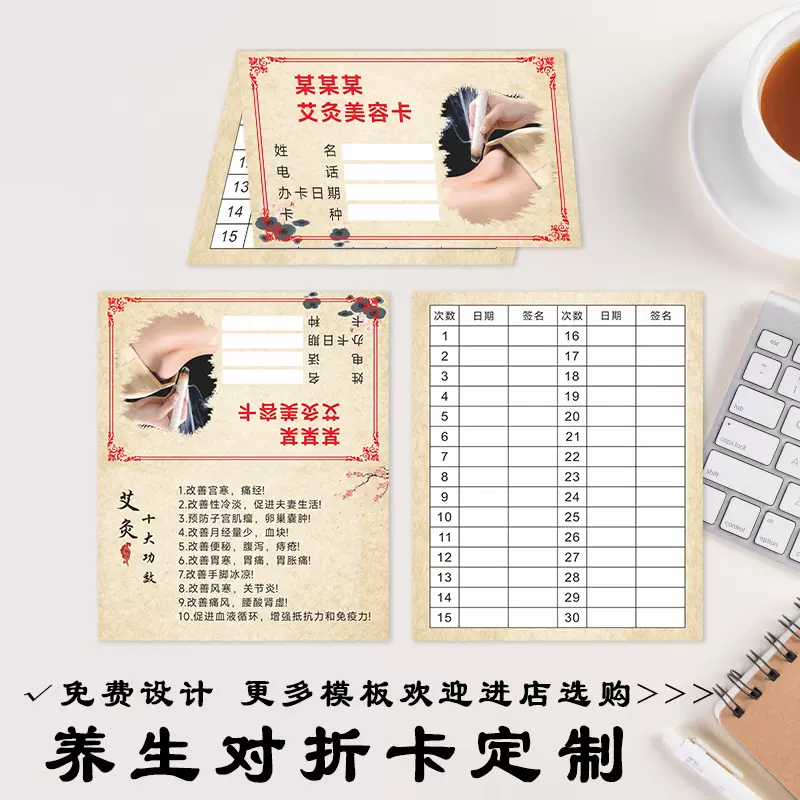 理疗对折卡设计康复养生馆会员服务推拿记录卡月卡次数疗程卡定做