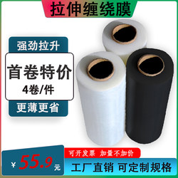 Plastic Black Film High Viscosity Pe Stretch Wrapping Film 50cm Wide 3kg Tray Packaging Film Transparent Packaging Film