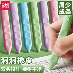 Deli Hole Eraser for Elementary School Students, No Debris, Ultra-Clean, Corrects Grip Posture, for Children and Kindergarten, Erases Cleanly, Non-Toxic, Creative Eraser, Low Debris Stationery