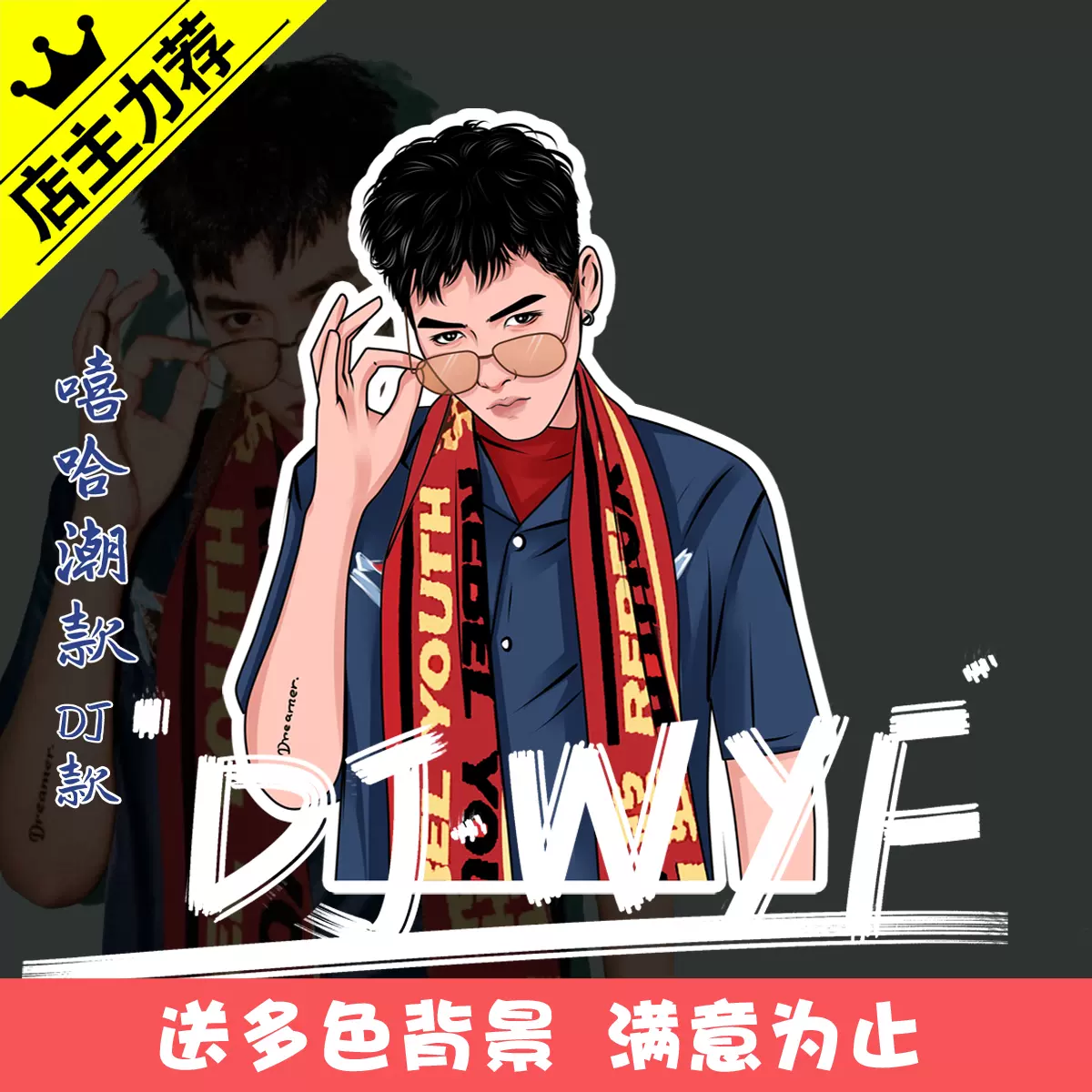 手绘真人照片情侣头像潮酷dj漫画风格礼物定制纯绘设计