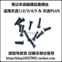 Suitable for Asus Tianxuan 1/2/3/4/5 Fa507 Fx507 607 617 Back Cover Bottom Case Screws