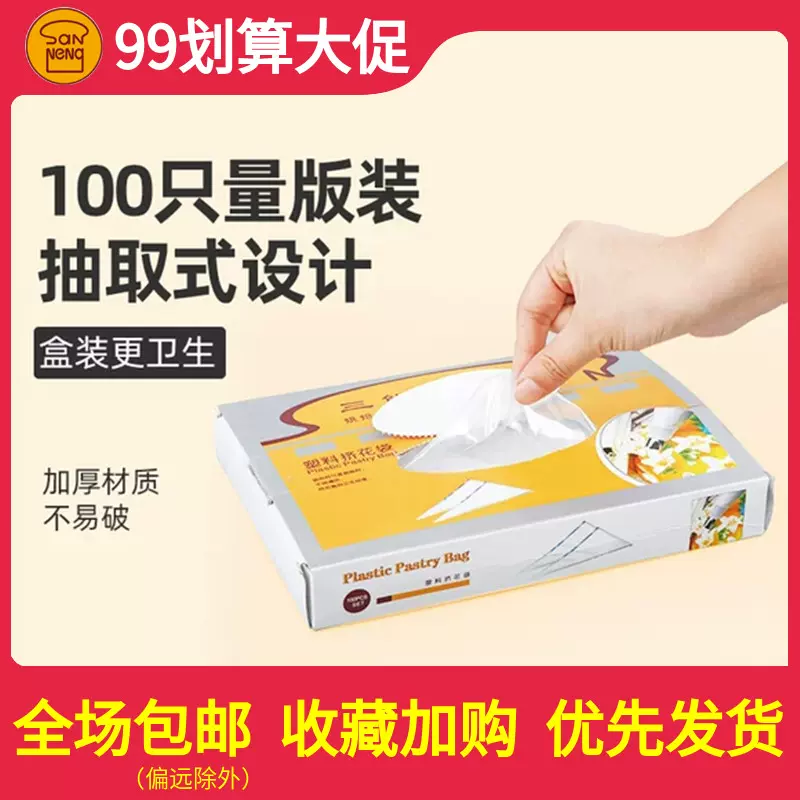 三能14 16 18寸塑料透明裱花袋100入挤花袋sn