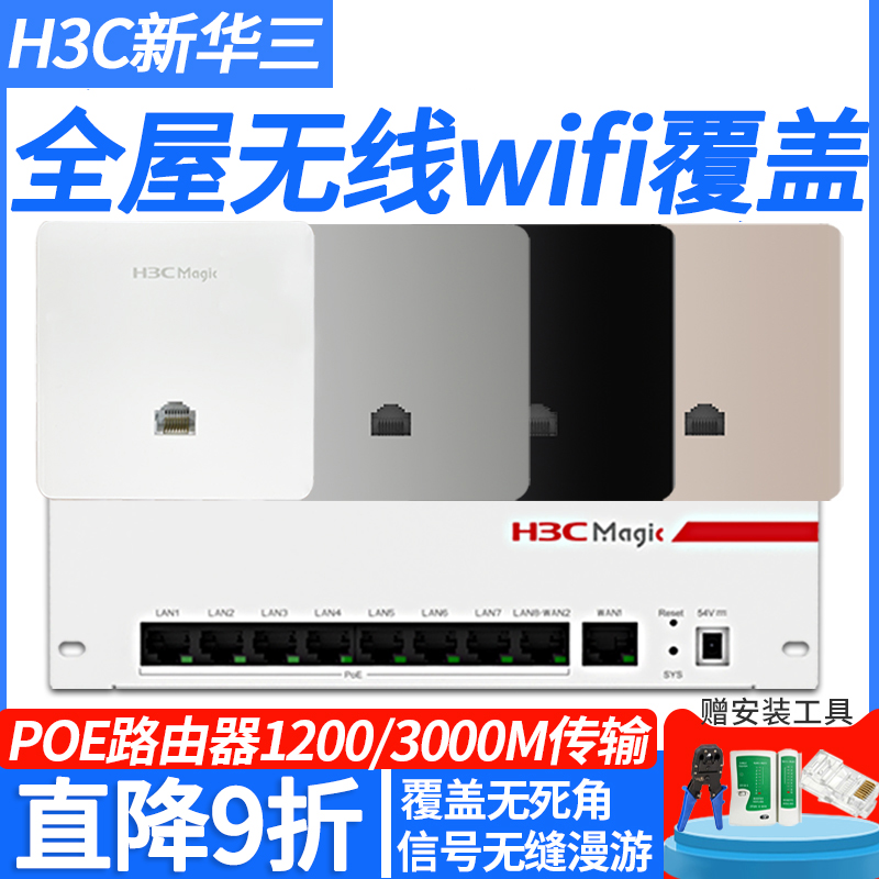 H3C HUASAN õ AP г   ü WIFI6 Ʈ   1200M   8Ʈ ⰡƮ POE  AC Ȩ  Ը H8-E л Ʈŷ 86 Ŀմϴ.