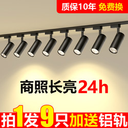 Clothing Store Spotlights Led Track Lights Commercial Surface-Mounted Track Lights Rail-Type Ultra-Bright Background Wall Ceiling Lights