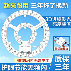 Ceiling Lamp Led Light Core Lamp Panel for Living Room, Bedroom, Kitchen, Replacement Magnetic Circular Three-Color Dimmable Ultra-Bright Eye-Protection Light