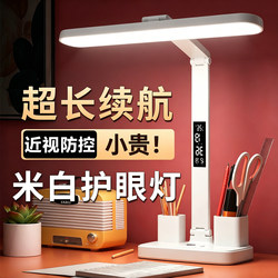 Eye-Protecting Desk Lamp for Students to Do Homework, Special Charging Multi-Functional Bedside Reading Lamp with Long Battery Life and Anti-Myopia