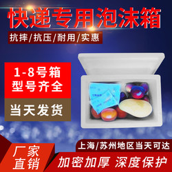 Postal Foam Box No. 345678, Insulated and Fresh-Keeping Box, Special Box for Cold Chain Transportation, Free Shipping for Jiangsu, Zhejiang, Shanghai, and Anhui