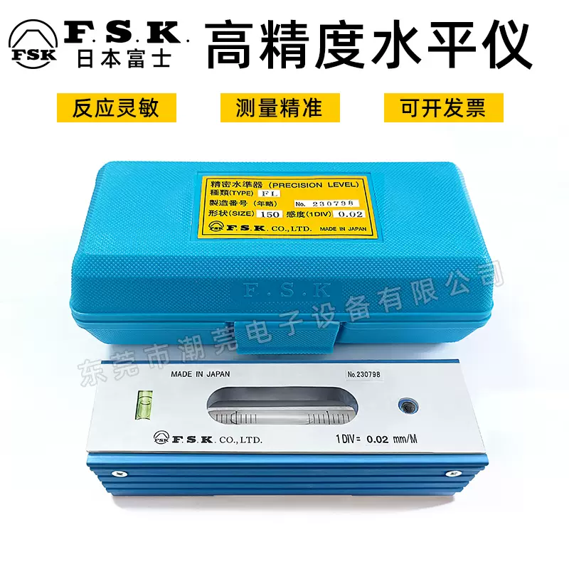 FSK 高感度水平器 450mm（日本FSK200*0.02mm条式平行水准器200*0.02mm 