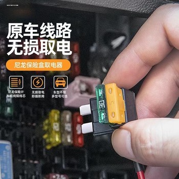
Automobile ACC electrical appliances, dual-wire electrical appliances, small medium-sized mini lossless fuse box electrical extension cord