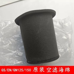 Suitable for Haojue Motorcycle Zhenbao 125K Air Filter Silver Leopard Sponge Filter Hj125-8E Prince Gn125