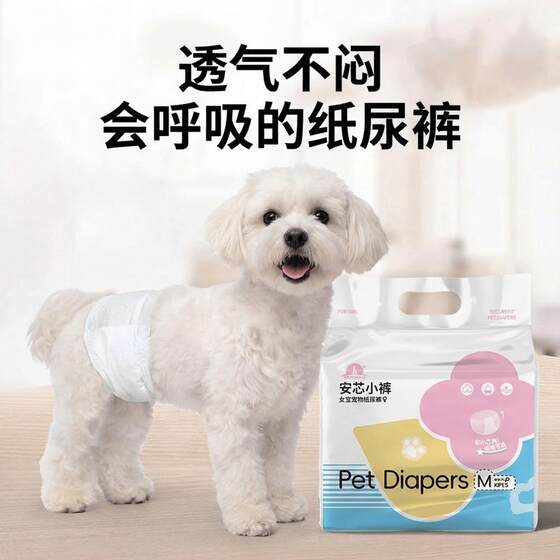 
Pet diapers diapers disposable diapers supplies physiological pants diapers dog pet supplies urine pads