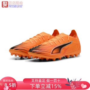 Puma 2025 winter new men's artificial turf MG short spike anti-slip football sneakers 108519-03