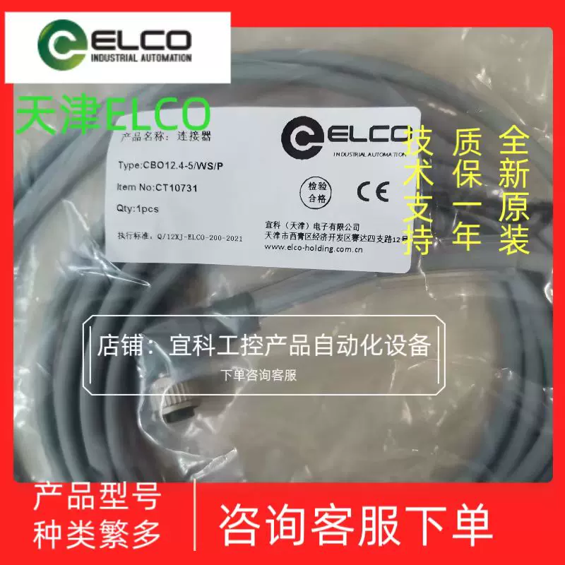 正品宜科ELCO连接器线缆CO12.5-2 全新原装询价-Taobao