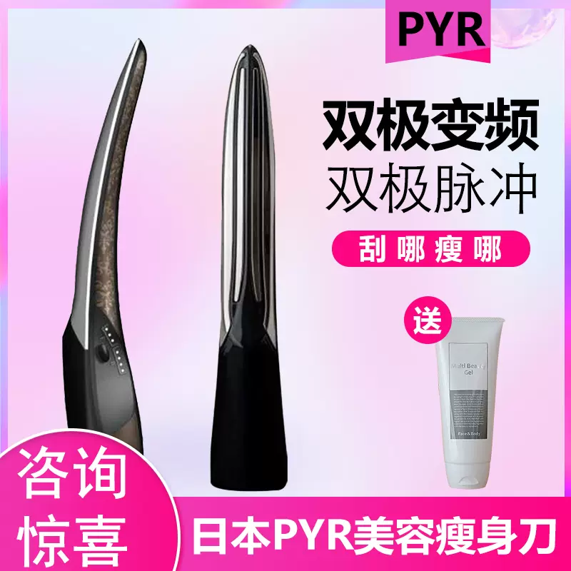 日本PYR KNIGHT美容仪脂肪刀家用脸部按摩仪热玛吉提拉紧致瘦身刀-Taobao