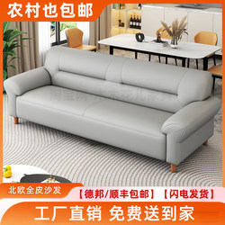 Nordic Leather Sofa, Simple Three-Seater, Small Apartment Double Sofa, Living Room Home Office Leather Sofa