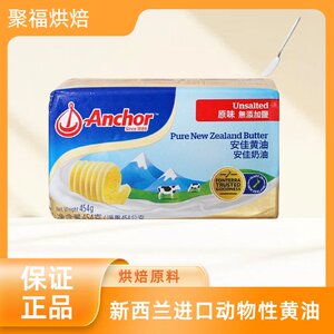 
Anjia butter 454g imported animal cookies snowflake cake popcorn special household baking raw materials