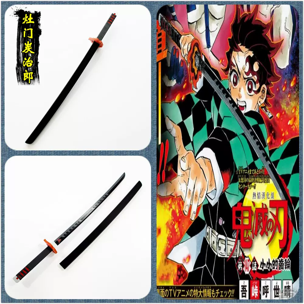 鬼灭之刃灶门炭治郎漫画新太日轮刀武器cosplay