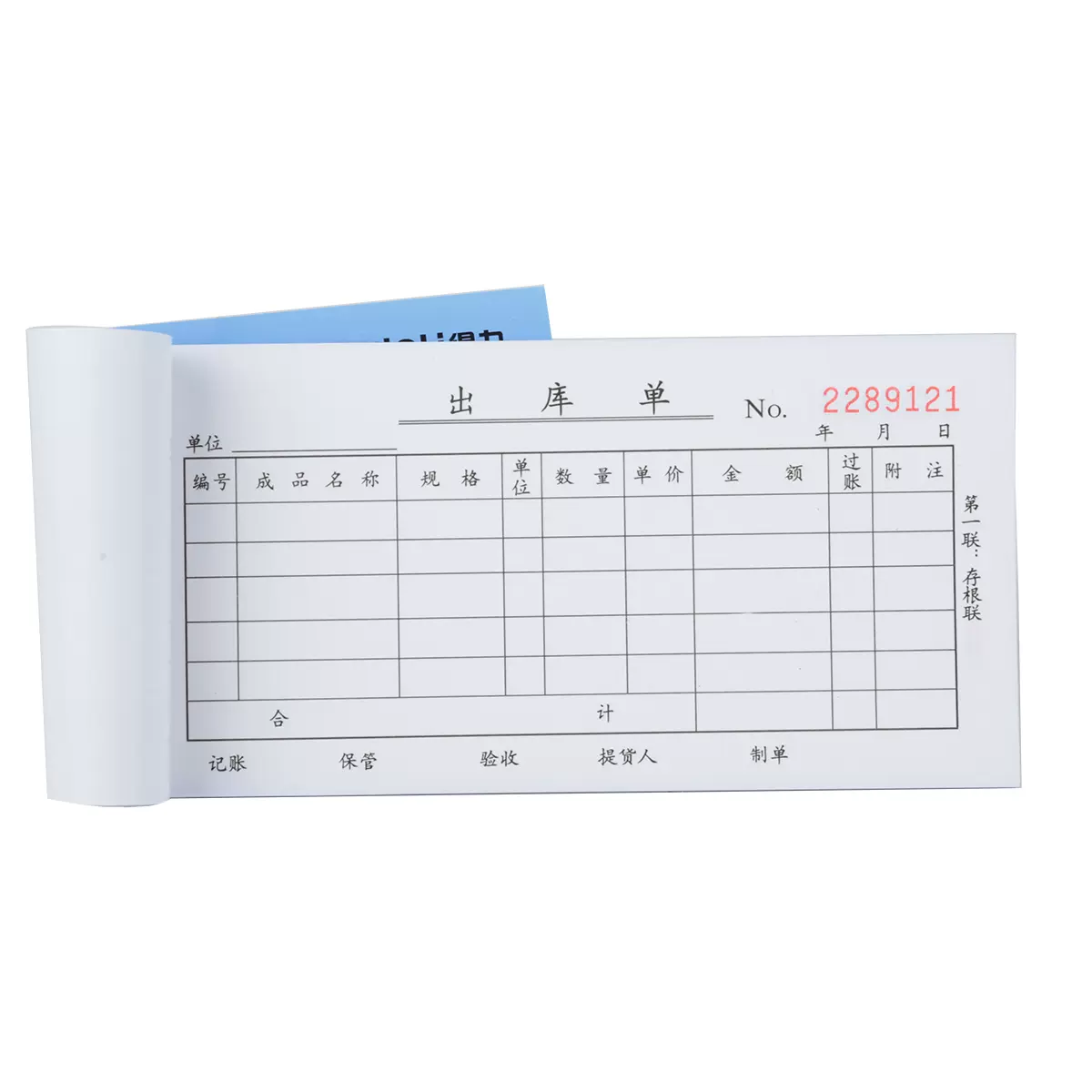 5*8.7cm)出库单得力