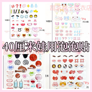 
[40cm sticker for baby] 40cm sticker for baby with 3D three-dimensional bubbles, hair card pig nose face sticker BB sticker