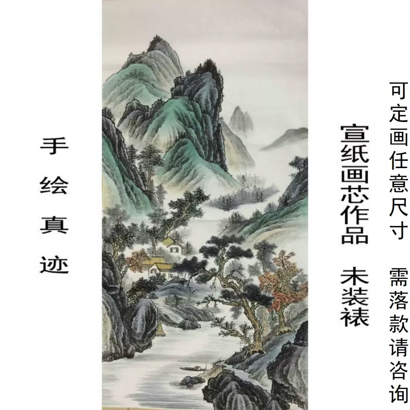 纯手绘画芯四尺中堂仿古山水国画中式水墨青绿国画玄关书房