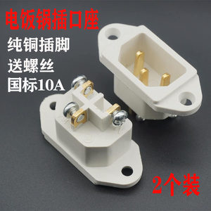 
Rice cooker, electric wok, electric pressure cooker, rice cooker, three-hole socket accessories, universal power socket with ears, screws