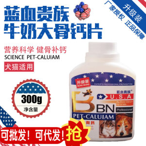 
Blue Blood Upgraded Milk Big Bone Calcium Tablets 300g Pet Puppies, Cats, Bone Strengthening Dogs Supplementary Health Products