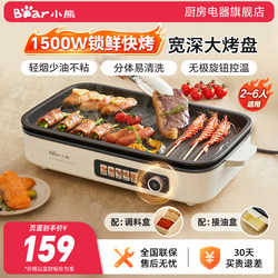 Bear Bbq Grill Electric Griddle Home Barbecue Stove Cooking Machine All-In-One Indoor Low-Smoke Skewer Grill Outdoor Barbecue Grill