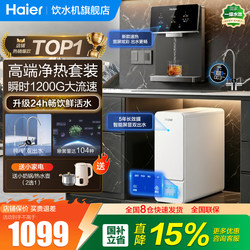 Haier Water Purifier Fresh Water Household 1200g Reverse Osmosis Ro Direct Drinking Machine Kitchen Filtration Heating Integrated Set