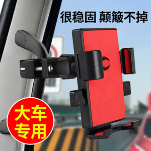 Car mobile phone bracket large truck handle handle mobile phone rack tick loaded truck special car shockproof