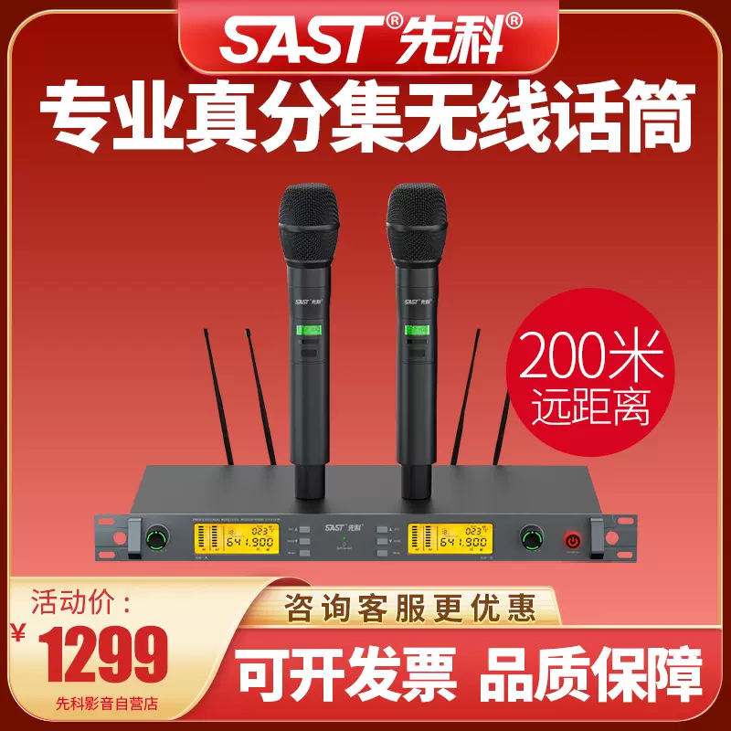 SAST/先科OK-103一拖二无线话筒专业舞台演出学校防啸叫麦克风-Taobao 