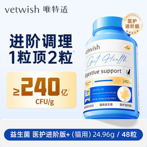
vetwish is a probiotic for cats and dogs that regulates gastrointestinal soft stools and loose stools for pets.