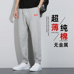 2026 New Pure Cotton Summer Thin Casual Pants Men's Long Pants Loose Knit Sweatpants Men's Sports Pants