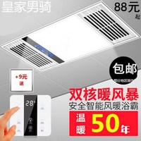 Yuba Wind Warmer Integrated Ceiling Light And Bathroom Exhaust Fan With Heating Function