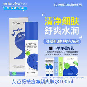 
Aibawei acne removal cleansing toner, adolescent learning oil control, skin care products for teenagers, boys and girls, cleansing lotion