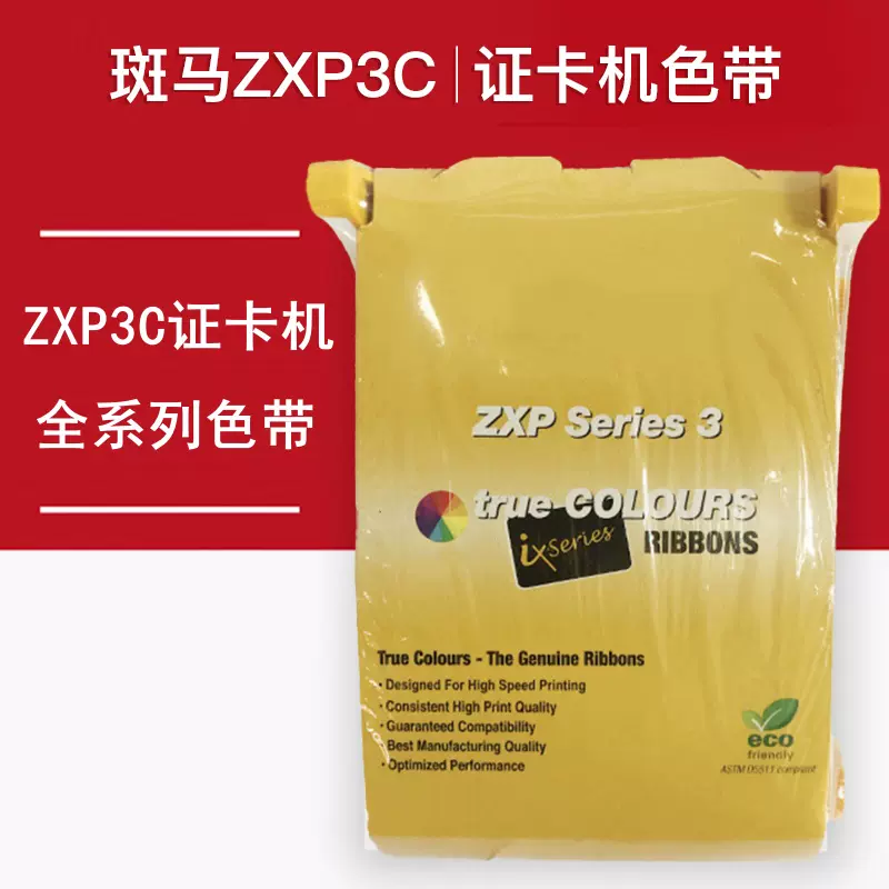 斑马ZXP3C证卡打印机彩色带800033-340JUNVNPCN半格色带CN030405-Taobao 