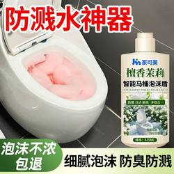 Smart Toilet Foam Liquid Foaming Agent Foam Shield Refill Anti-Odor Deodorizing Anti-Splash Water Bubble Refill Liquid One