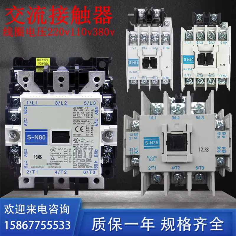 交流接触器S-N10 N11 N12 N18 N21 N25 N35 N50 N65 N80 N95 全新-Taobao