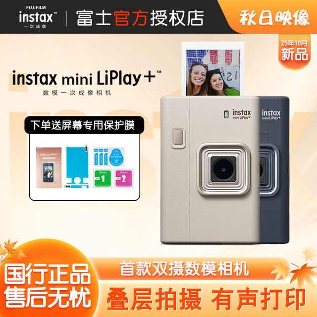 The new Fuji instax mini LiPlay+ digital-analog camera can take photos and print dual photos with one image