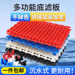 Fish tank bottom filter plate, filter material, filter plate, non-blocking grid, aquarium pad, turtle tank sunbathing platform bottom sand isolation plate