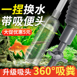 Fish Tank Water Changer Manual Siphon Pump Pipe for Cleaning Sand, Removing Fish Waste, Draining Sewage, Cleaning Tool, Water Changing Magic Tool