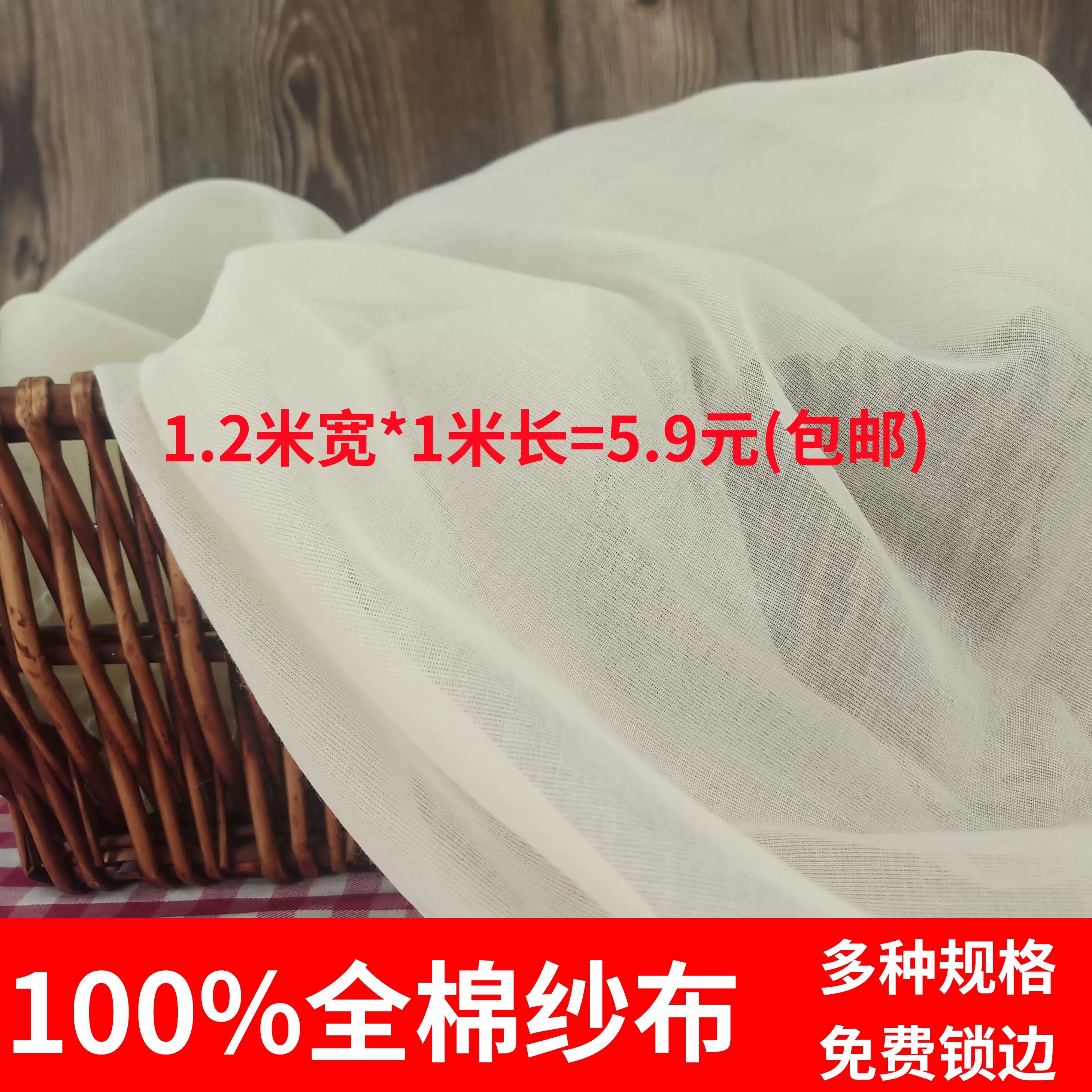 纯棉纱布食用布料豆腐布过滤布口罩纱布面料蒸笼布豆包布尿布 Taobao