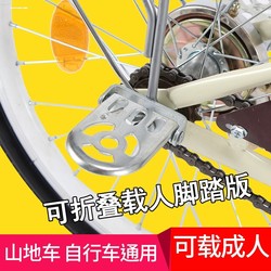 Bicycle rear seat pedal mountain bike electric universal children's foldable rear wheel passenger pedal accessories