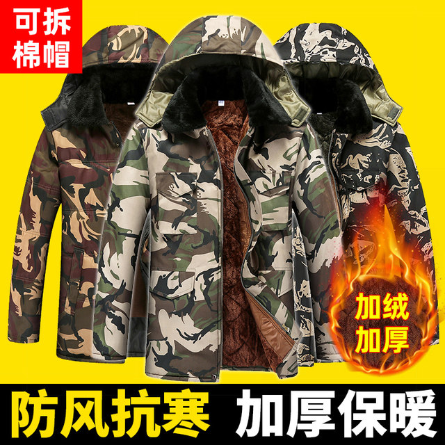 Military coat winter plus velvet thickened camouflage cotton jacket men's cotton jacket labor-insured cotton jacket cold storage cold-proof work clothes