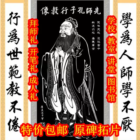 孔子像画像先师孔子行教像吴道子孔子像挂图曲阜孔庙原碑碑帖拓片-Taobao