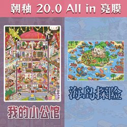 Chaoyu 20.0 Grid Series Scenery Stickers My Little Mansion Island Adventure Large High-Difficulty Miniature Scene 3D Three-Dimensional House Stickers Journal DIY Toy Girl New Year Gift